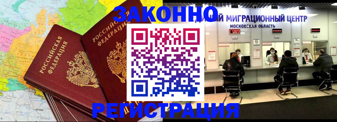 временная регистрация для школы в Калаче