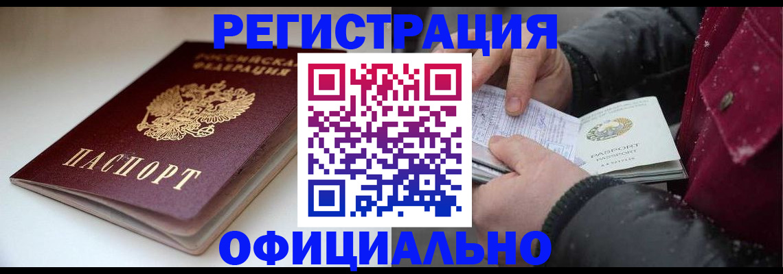 прописка гарантия в Калаче