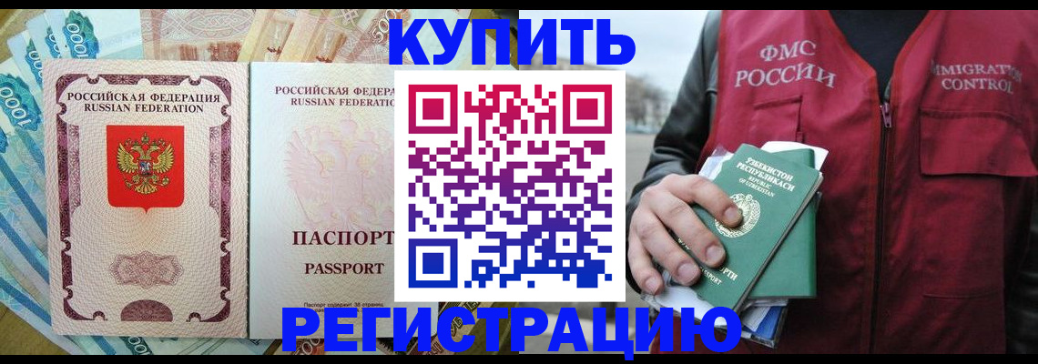 прописка регистрация в Калаче