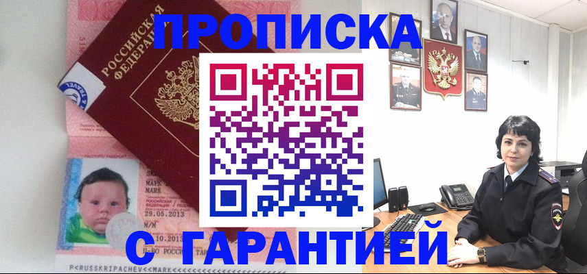 временная регистрация надежно в Калаче