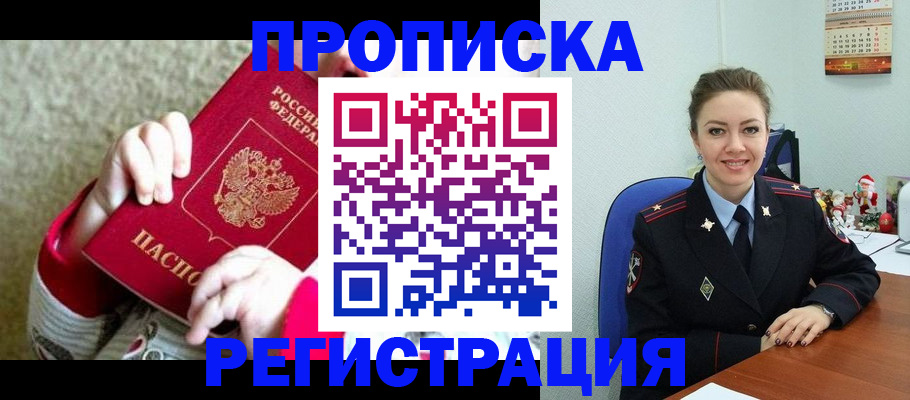 прописка 2025 в Калаче